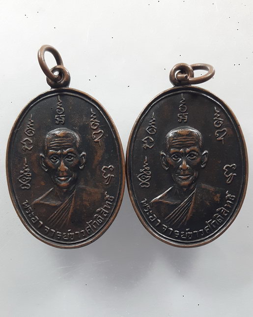 " เหรียญ พระอาจารย์ขาว ศักดิ์สิทธิ์ หลัง พระครูพิทักษ์ธรรมสุนทร วัดหน้าถ้ำ จ.ยะลา ปี 2514 ทีเดียว 2 