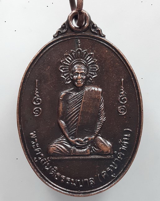 " เหรียญ ครูบาคำตัน วัดท่าสายโทรเลข จ.ตาก ปี 2543 "