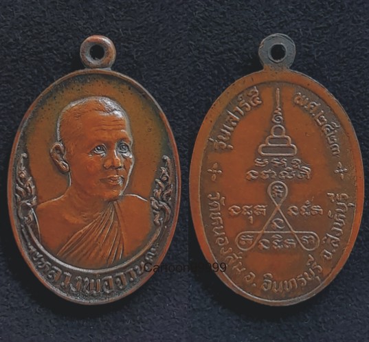 เหรียญหลวงพ่อจวน วัดหนองสุ่ม สิงห์บุรีครับ สวย เดิม ดี ครับผม