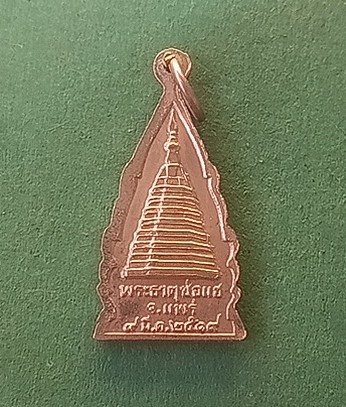 เหรียญพระธาตุช่อแฮ ปี 2519