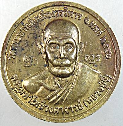 ๒๐ เหรียญพระพุทธโกศัย วัดพระบาทมิ่งเมือง แพร่