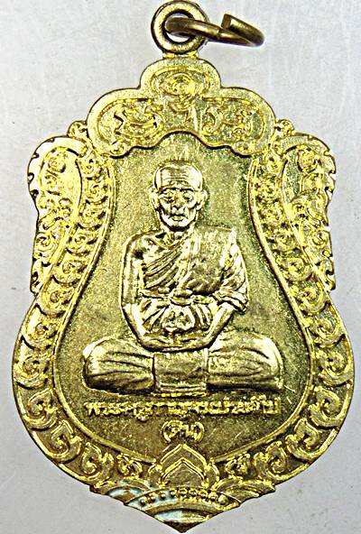 ๒๐ เหรียญเสมาหลวงพ่อดิน วัดเขารักษ์ กาญจนบุรี