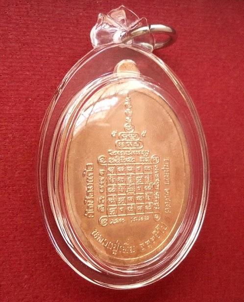 เหรียญเมตตา เนื้อทองแดง หลวงพ่อเพิ่ม วัดป้อมแก้ว ปี58 ตอกโค๊ตด้านหน้า...เคาะเดียวแดง...