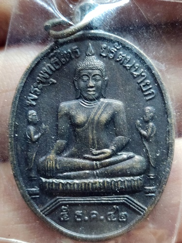 วัดพนัญเชิง  อยุธยา เหรียญพระพุทธไตรยรัตนนายก กรุงเก่า ปี 2542