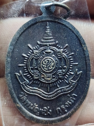 วัดพนัญเชิง  อยุธยา เหรียญพระพุทธไตรยรัตนนายก กรุงเก่า ปี 2542