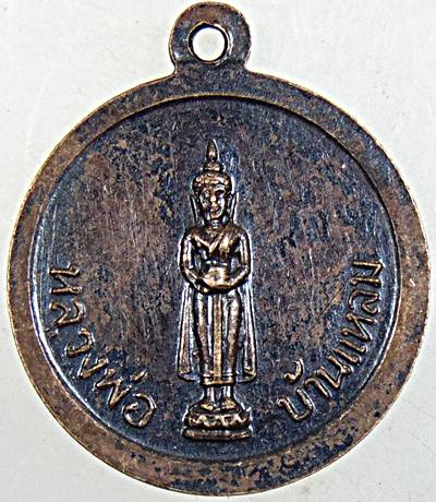 ๒๐ เหรียญหลวงพ่อวัดเขาตะเครา หลังหลวงพ่อบ้านแหลม