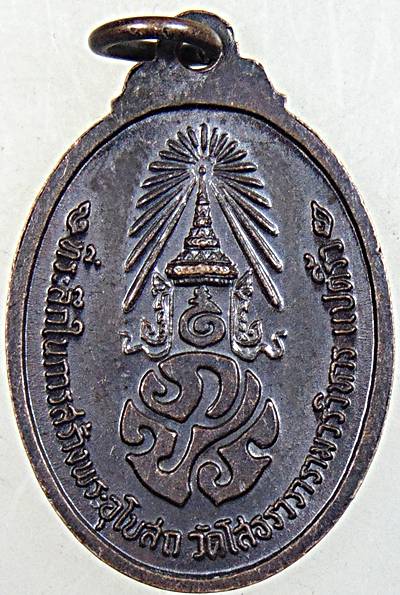 ๒๐ เหรียญหลวงพ่อโสธร