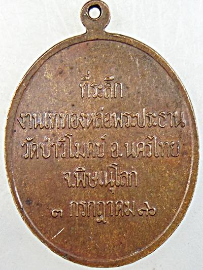 ๒๐ เหรียญครูบาสร้อย วัดมงคงคีรีเขตร์ จ ตาก