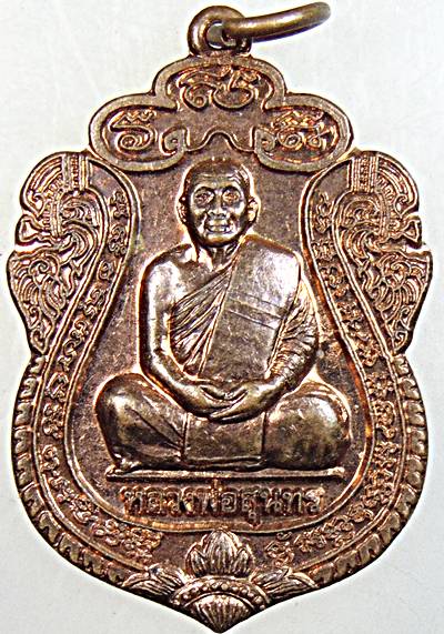 ๒๐ เหรียญเสมาหลวงพ่อสุนทร วัดหนองสะเดา สระบุรี