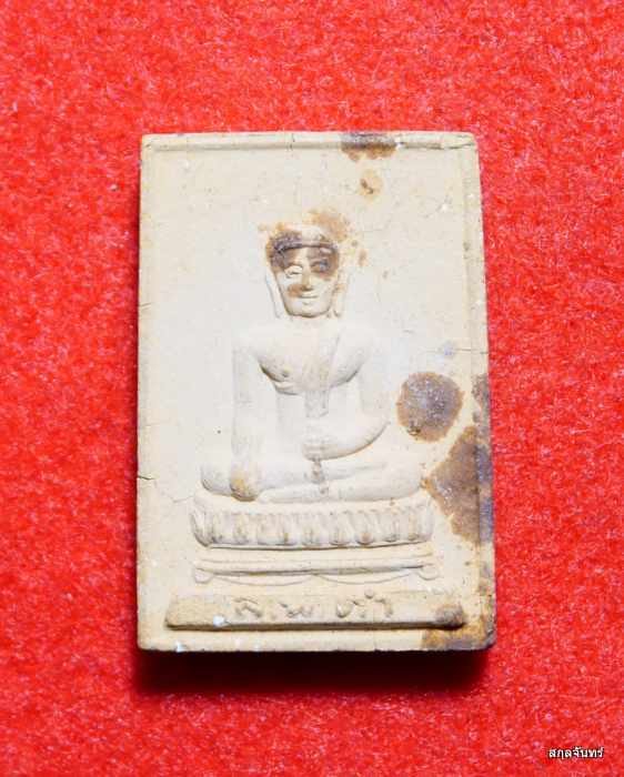 พระผงหลวงพ่อดำ รุ่น ๑ วัดท่าสมอ สรรคบุรี จ.ชัยนาท