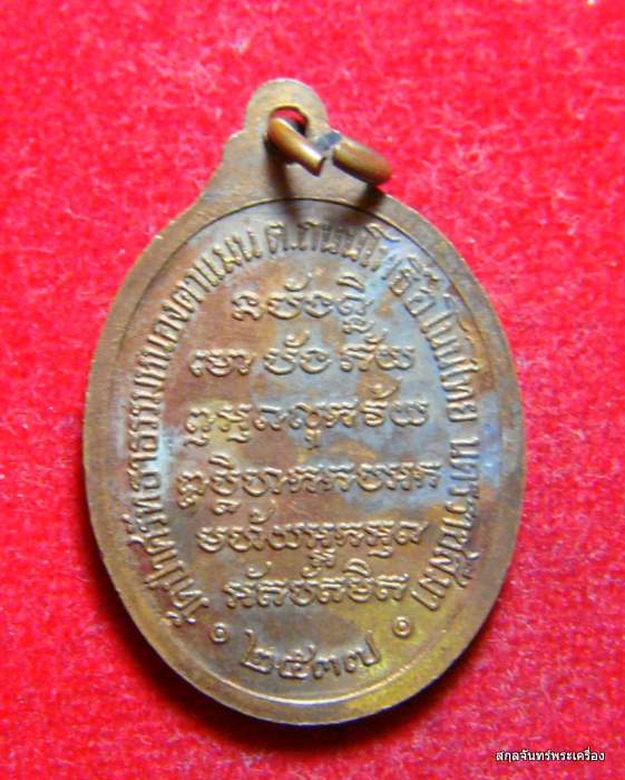 เหรียญหลวงปู่เที่ยง  ยะสิโก  อ โนนไทย นครราชสีมา