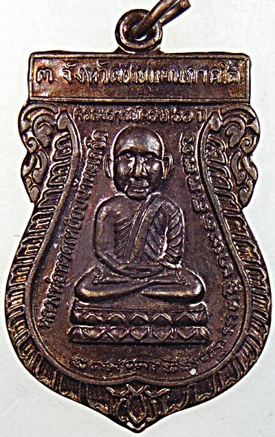 ๒๐ เหรียญเสมาหลวงปู่ทวด วัดสระเกษ รุ่นเมตตา