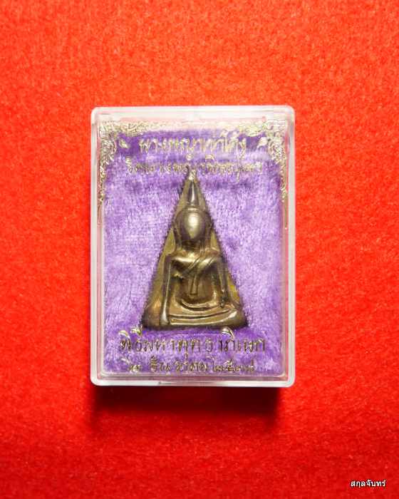  เหรียญนางพญาเข่าโค้ง วัดนางพญา พิษณุโลก ปี 2538