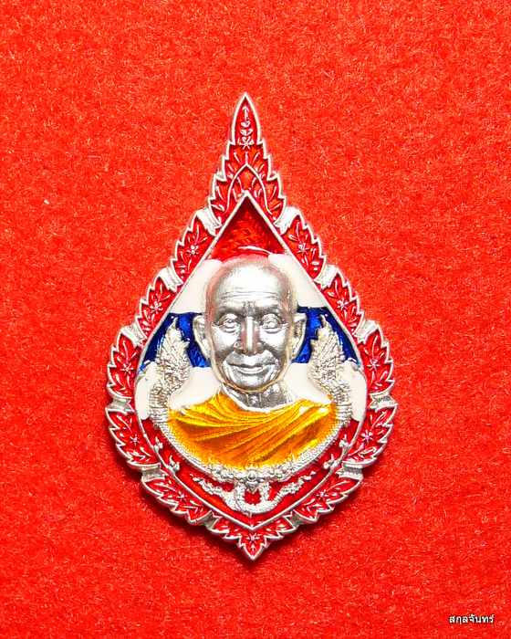 เหรียญพัดยศ  หลวงปู่จื่อ พันธมุตโต วัดเขาตาเงาะอุดมพร จ.ชัยภูมิ