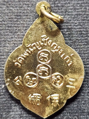 วัดพนัญเชิง  อยุธยา เหรียญพุ่มข้าวบิณฑ์ พระพุทธไตรรัตนนายก กรุงเก่า