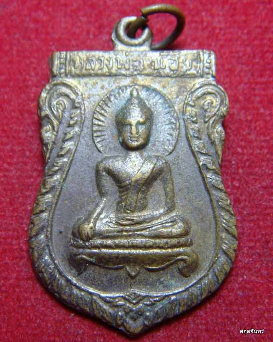 เหรียญหลวงพ่อน้อย ที่ระลึกเบิกพระเนตร วัดพนมยงค์ จ.พระนครศรีอยุธยา