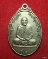 เหรียญพระครูจรัส อธิปุญโญ วัดฤาษีนุตจรัสวงษาราม รุ่น 1 หลังเสือเผ่น 