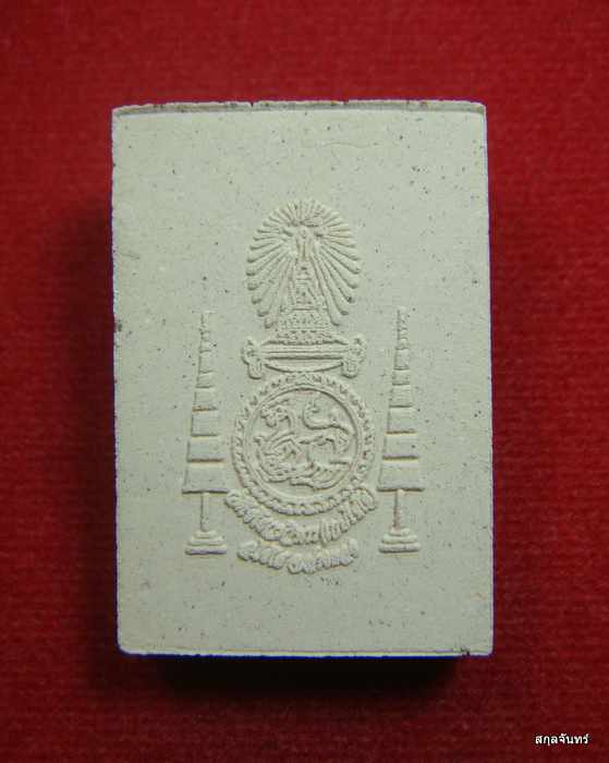 พระสมเด็จเกศไชโย รุ่นไชยมงคล วัดไชโยวรวิหาร