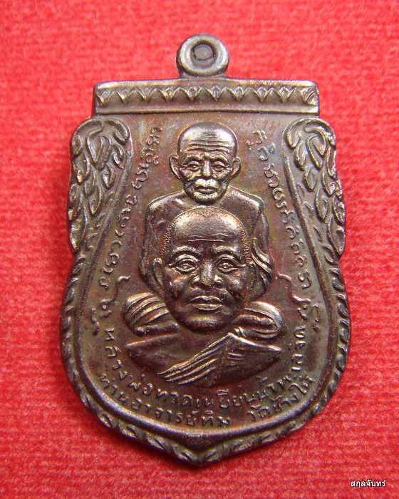 เหรียญพุทธซ้อน หลวงพ่อทวด พ่อท่านพรหม วัดพลานุภาพ รุ่นแซยิดเศรษฐี 97 ออกปี56 กล่องเดิม 