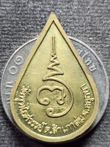 วัดพุทไธศวรรย์ อยุธยา เหรียญหยดน้ำ พระครูภัทรกิจโสภณ  หลวงพ่อหวล