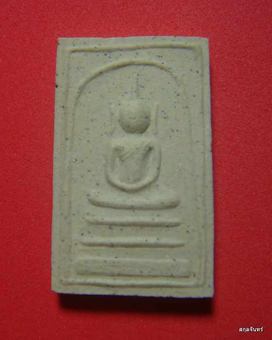 พระสมเด็จอรหัง วัดมหาธาตุ