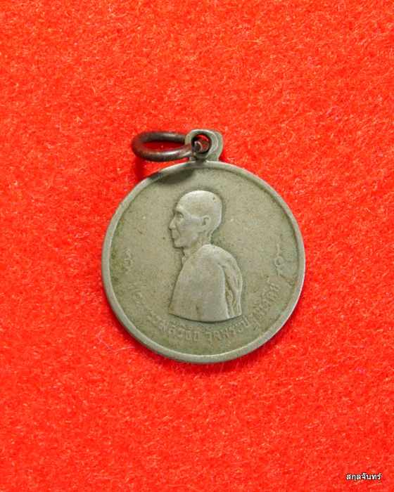 เหรียญพระธรรมสิริชัย วัดพระปฐมเจดีย์ ปี 2508 