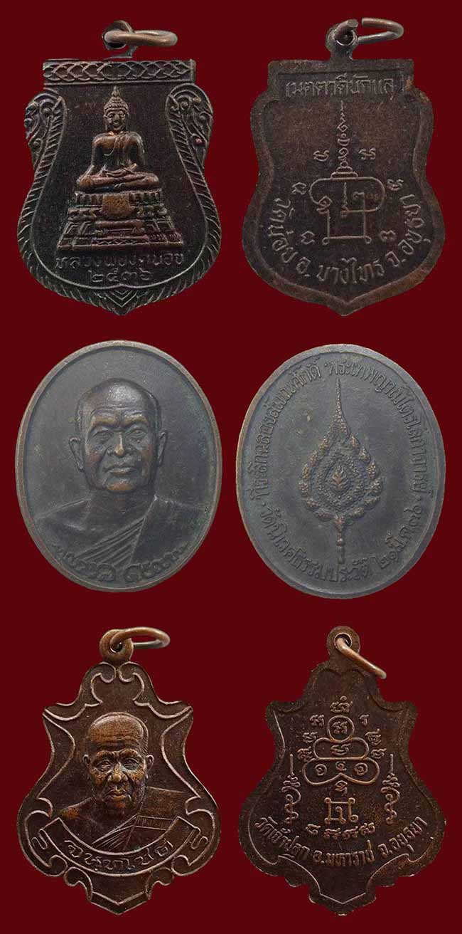 สาย อยุธยา ทีเดียว 12 องค์(เนื้อโลหะ).....เคาะเดียว