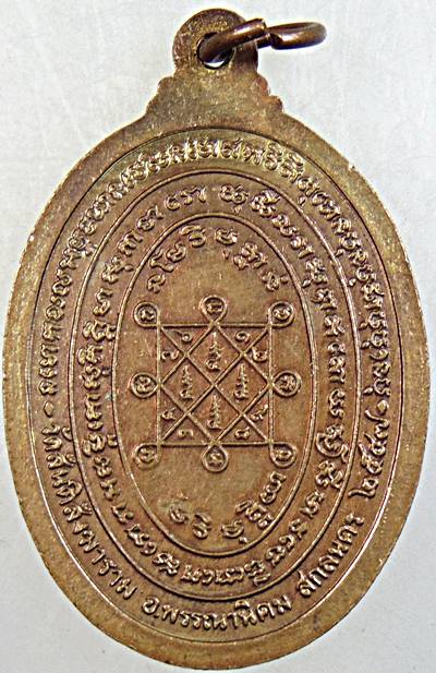 ๒๐ เหรียญหลวงปู่บัวไข่ วัดสันติสังฆาราม สกลนคร