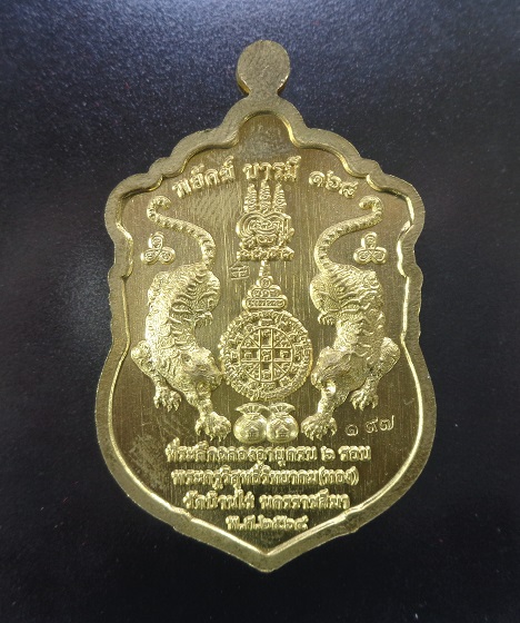 เหรียญหลวงพ่อทอง วัดบ้านไร่ จ.นครราชสีมา รุ่นพยัคฆ์บารมี ปี 2564 สวยครับ