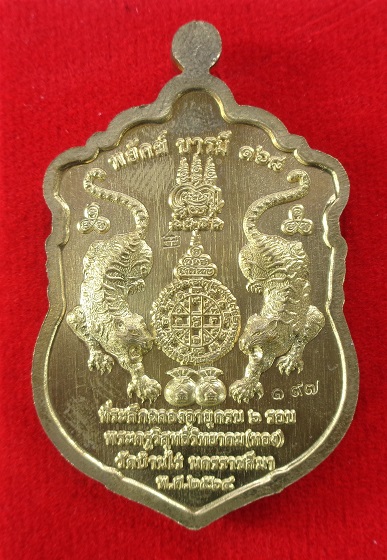 เหรียญหลวงพ่อทอง วัดบ้านไร่ จ.นครราชสีมา รุ่นพยัคฆ์บารมี ปี 2564 สวยครับ