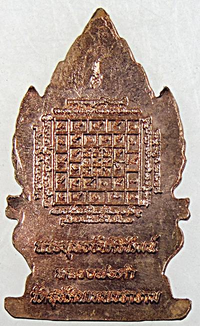 ๒๐ เหรียญพระพุทธชัยศิริวัฒน์ วัดสุทัศน์