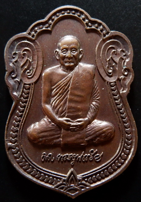 เหรียญเสมาสมเด็จพระญาณสังวรฯ สมเด็จพระสังฆราช เนื้อทองแดงรมดำมันปู ปี ๒๕๓๙ สวยครับ