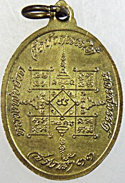 ๒๐ เหรียญสรงน้ำ หลวงพ่อฮวด วัดหัวถนนใต้ จ นครสวรรค์ 