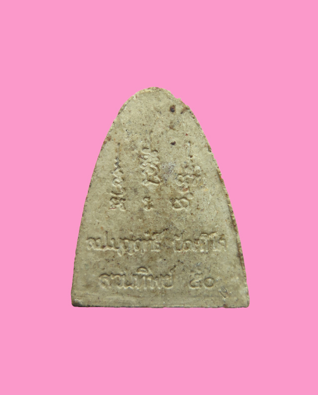 พระผงรูปเหมือน หลวงปู่บุญฤทธิ์  สำนักสงฆ์ สวนทิพย์ ปี 50