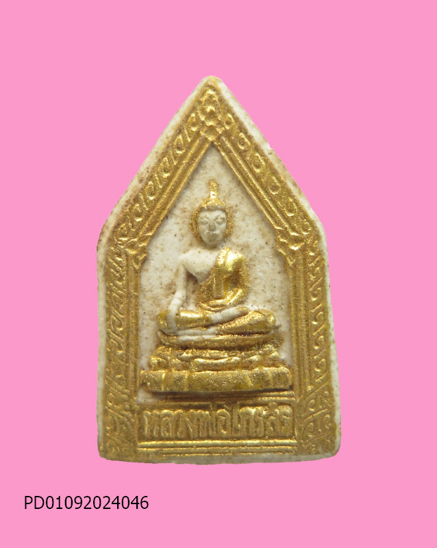 พระผง หลวงพ่อไกรสร วัดทุ่งครุ ปี20