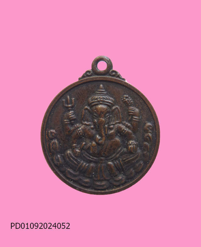 เหรียญพระพิฆเนศวร - กรมหลวงชุมพร ออกวัดเขตร์อุดมศักดิ์วนาราม จ.ชุมพร