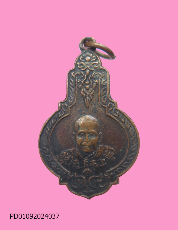 เหรียญเจ้าคุณโพธิ์แจ้ง วัดโพธิ์แมน