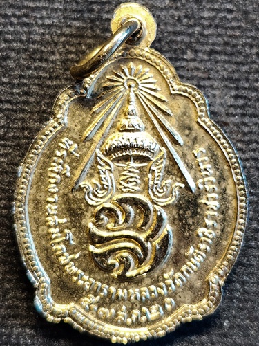 วัดกษัตราธิราชวรวิหาร จ.อยุธยา เหรียญหลวงปู่เทียม หลัง ภปร. (บล็อกทองคำ) ปี20