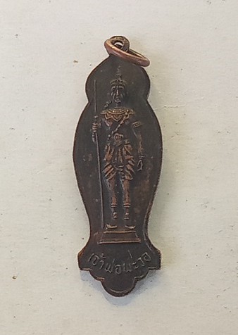 เหรียญเจ้าพ่อพระว อ หลังพระพุทธ จังหวัดตาก