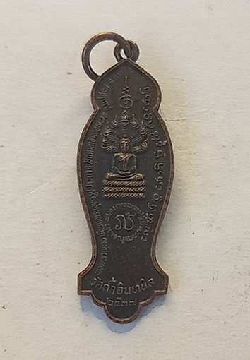 เหรียญเจ้าพ่อพระว อ หลังพระพุทธ จังหวัดตาก