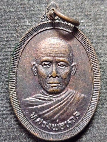 วัดพุทไธศวรรค์ อยุธยา เหรียญหลวงพ่อหวล ที่ระลึกงานทอดกฐิน 2535