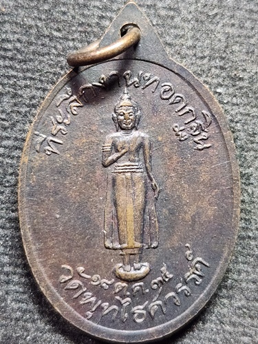 วัดพุทไธศวรรค์ อยุธยา เหรียญหลวงพ่อหวล ที่ระลึกงานทอดกฐิน 2535