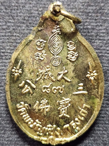 วัดพนัญเชิง อยุธยา เหรียญพระพุทธไตรรัตนนายก  ปี2528 กะไหล่ทอง หลวงปู่ดู่ ปลุกเสก