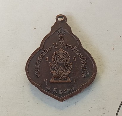 เหรียญพระวิษณุกรรม เทคนิคภูเก็ต