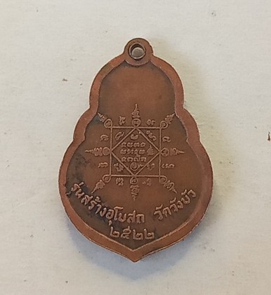 เหรียญหลวงพ่อคูณ ออกวัดวังบัวปี 2522