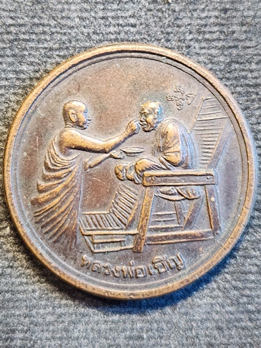  วัดโคกทอง จ.อยุธยา เหรียญหลวงพ่อเชิญ รุ่นสุขสบาย 2550