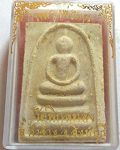 *สมเด็จฯไกเซอร์ แพ ๔ พัน ปี๒๕๓๔ ตะกรุดสามกษัตริย์ หลวงพ่อแพ วัดพิกุลทอง สิงห์บุรี(2)*