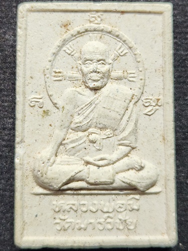 วัดมารวิชัย จ.อยุธยา พระผงรูปเหมือน หลวงพ่อมี รุ่นไตรมาส   ปี 2537