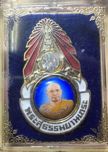 *ล๊อคเก็ตเข็มกลัดมงกุฏเพชร รุ่นแรก หลวงพ่อฤาษีลิงดำ วัดท่าซุง อุทัยธานี*