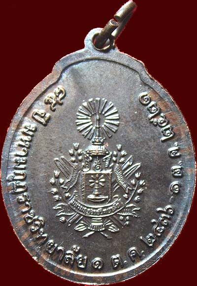 *เหรียญสมเด็จพระสังฆราชฯกรมพระยาวชิรญาณวโรรส วัดบวรฯ ๘๔ปี มหามกุฏราชวิทยาลัย พศ.๒๕๒๑ เนื้อทองแดง*